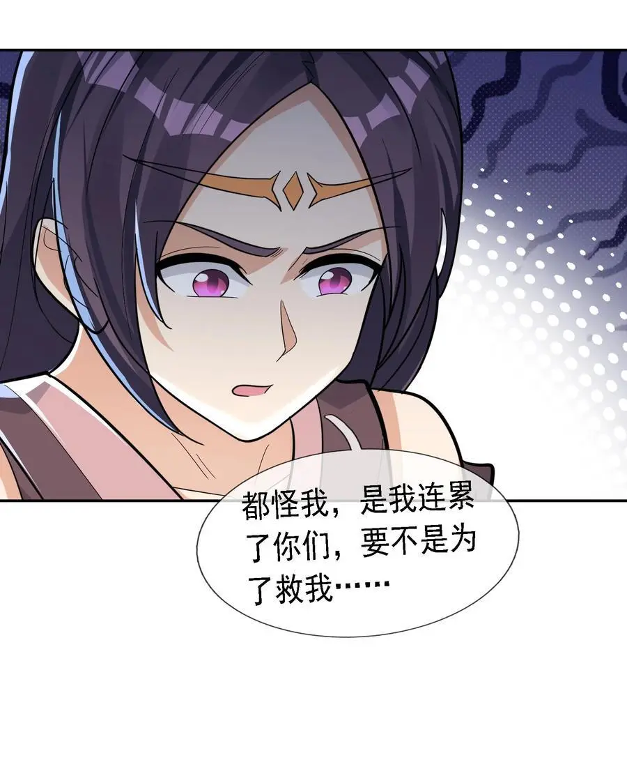 第71话 半成功力，击飞魔子！ 第35页