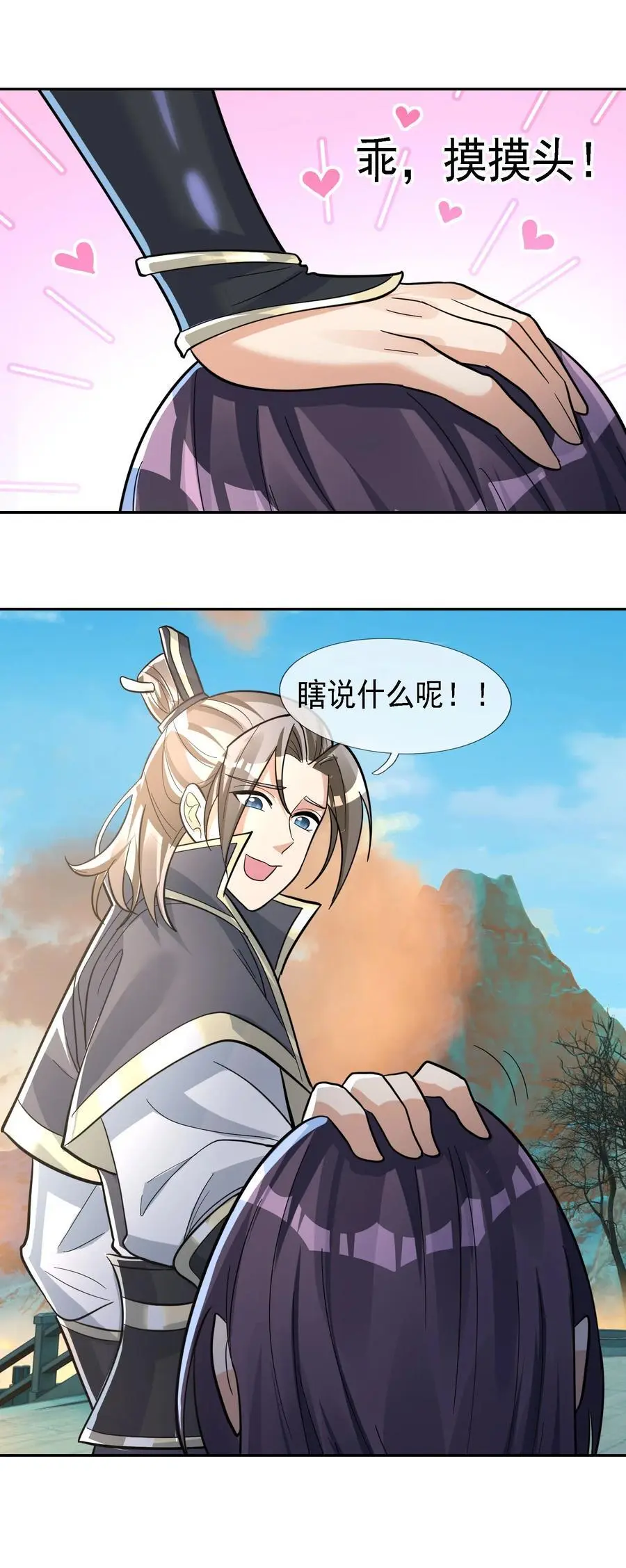 第71话 半成功力，击飞魔子！ 第36页