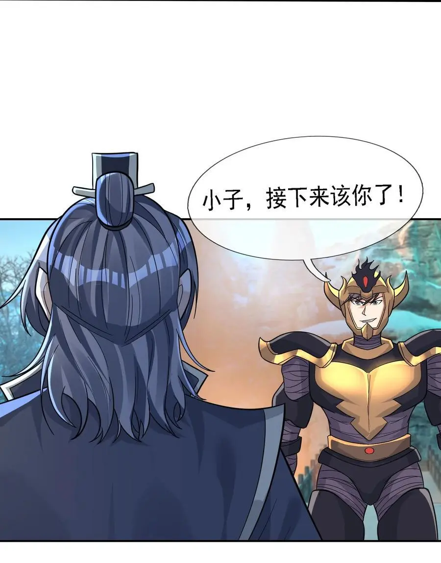 第71话 半成功力，击飞魔子！ 第38页