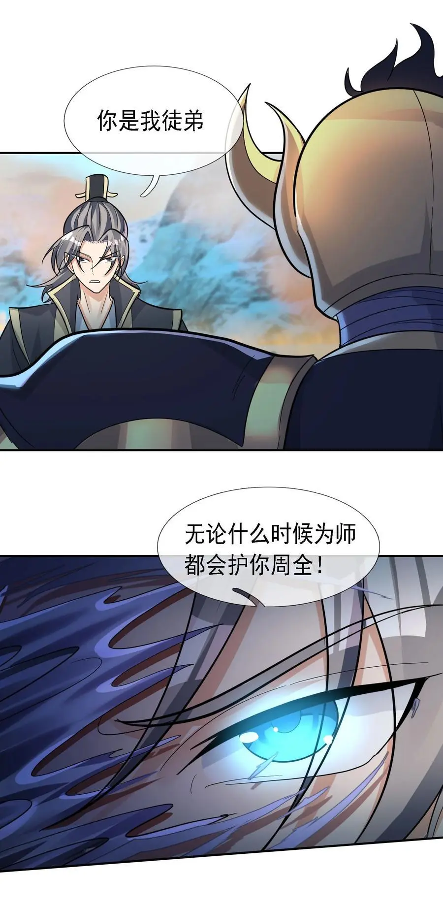 第71话 半成功力，击飞魔子！ 第39页