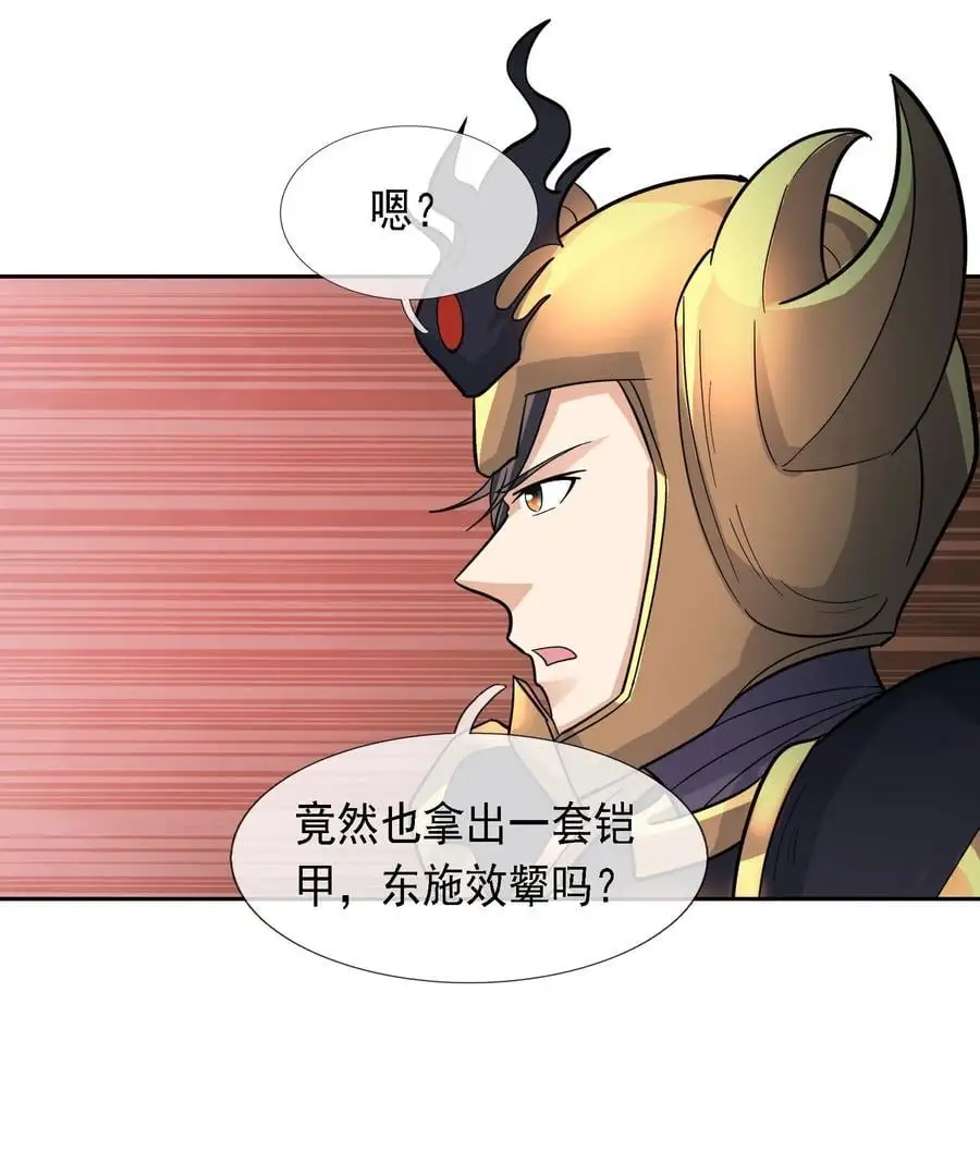 第71话 半成功力，击飞魔子！ 第41页