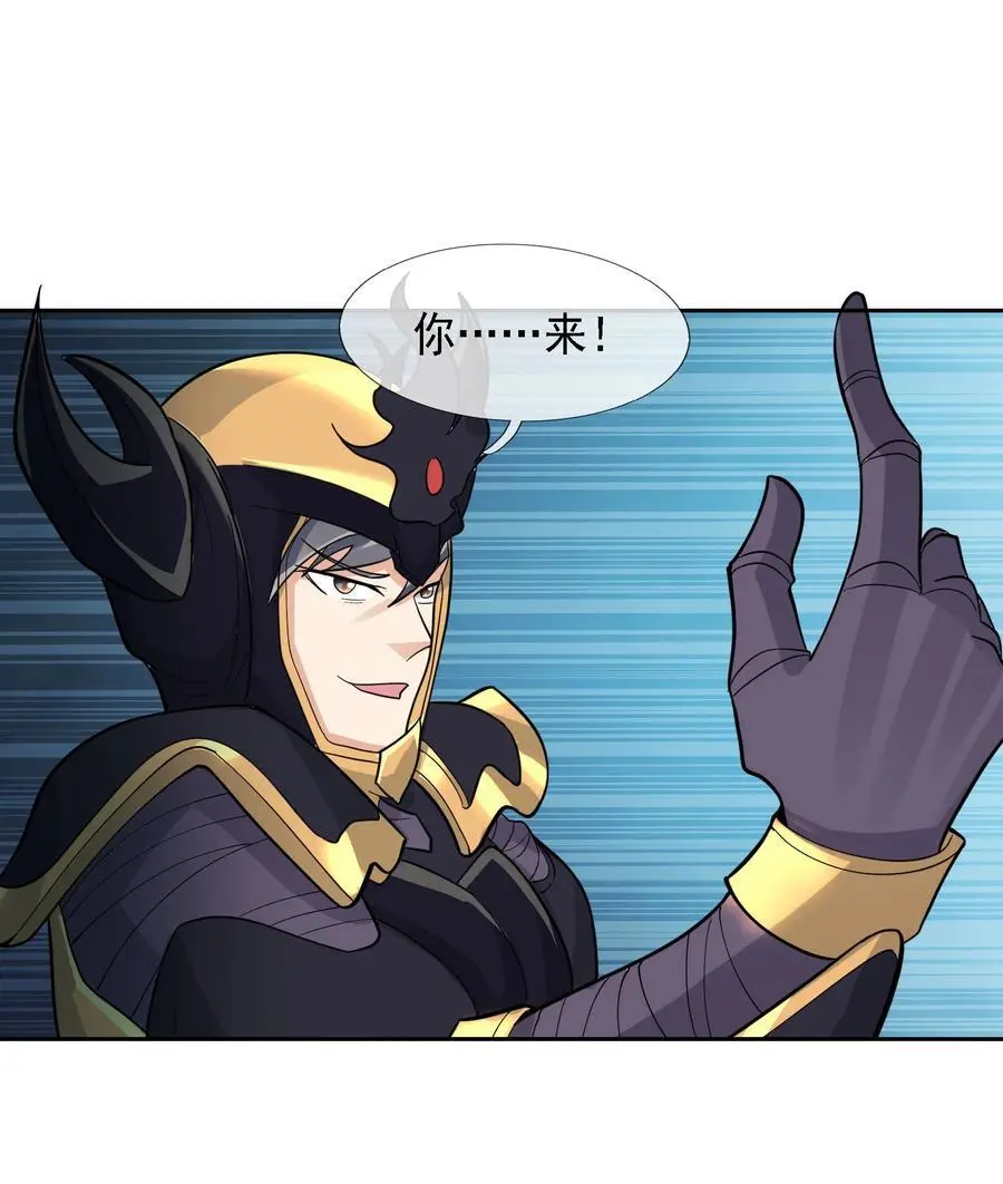 第71话 半成功力，击飞魔子！ 第42页