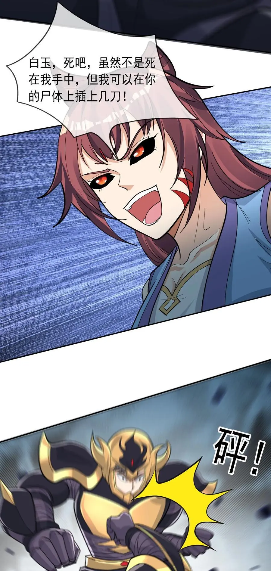 第71话 半成功力，击飞魔子！ 第44页