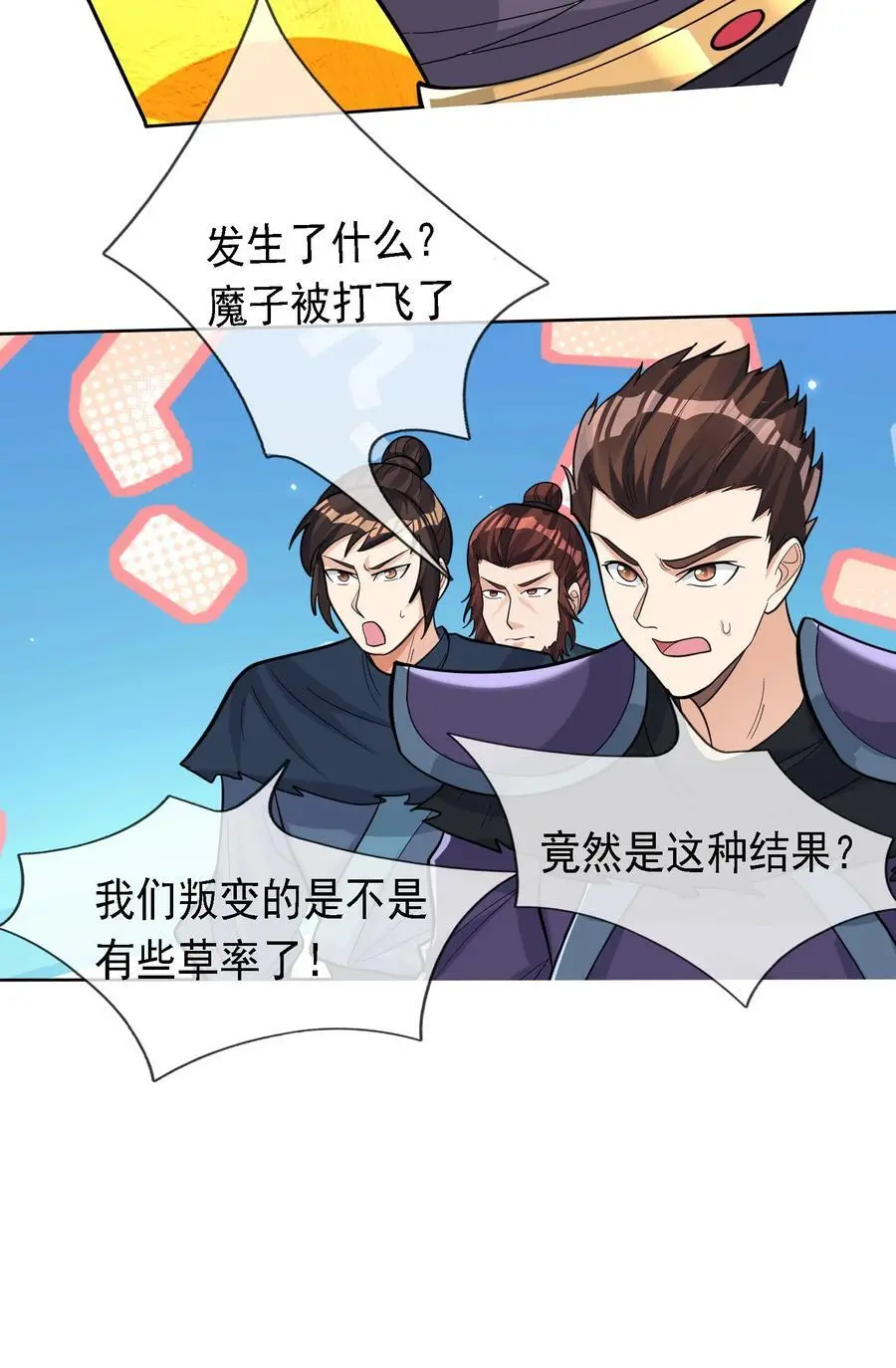 第71话 半成功力，击飞魔子！ 第48页