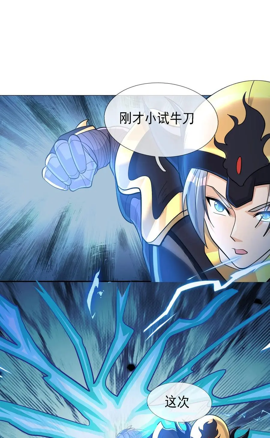 第71话 半成功力，击飞魔子！ 第50页