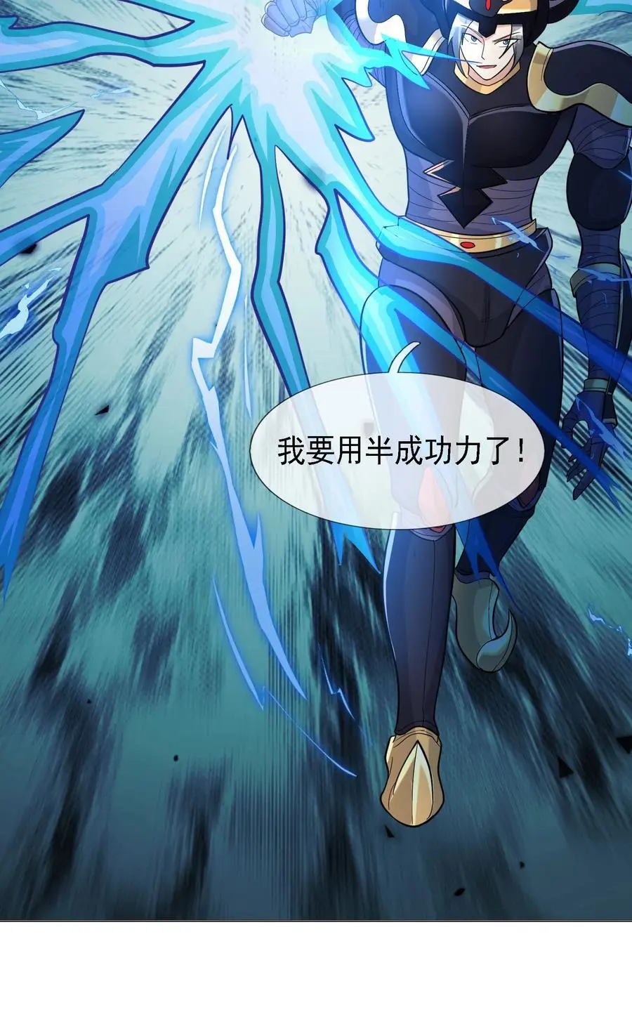 第71话 半成功力，击飞魔子！ 第51页