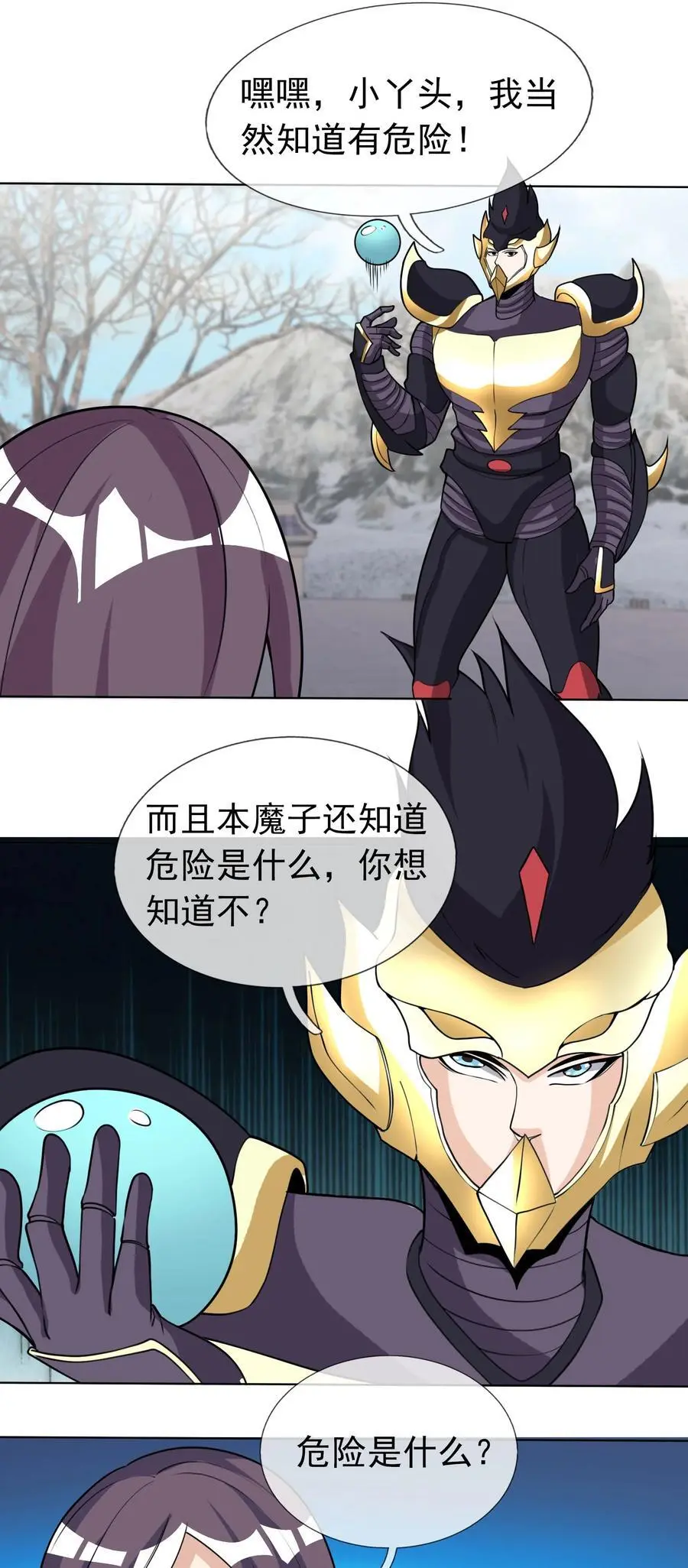 第70话 跪着生，站着死？ 第8页