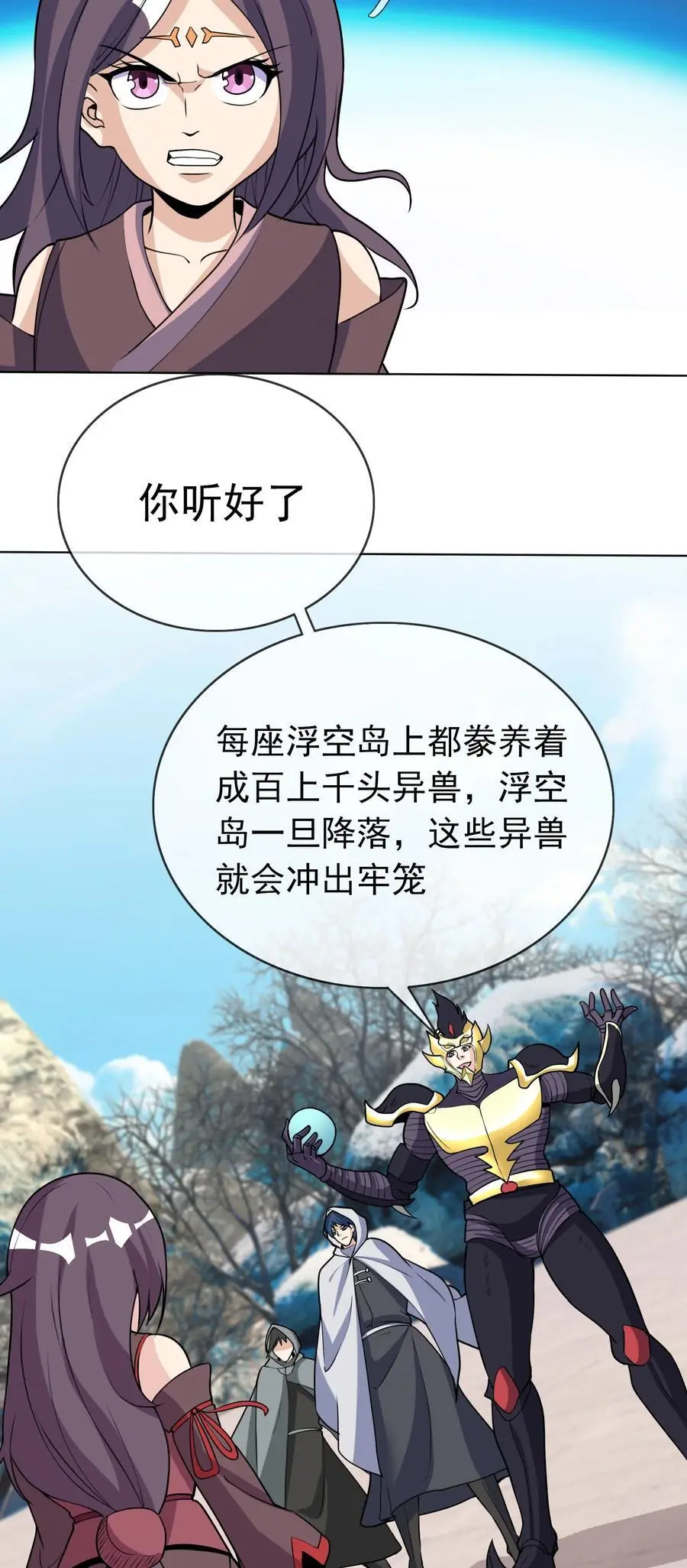 第70话 跪着生，站着死？ 第9页