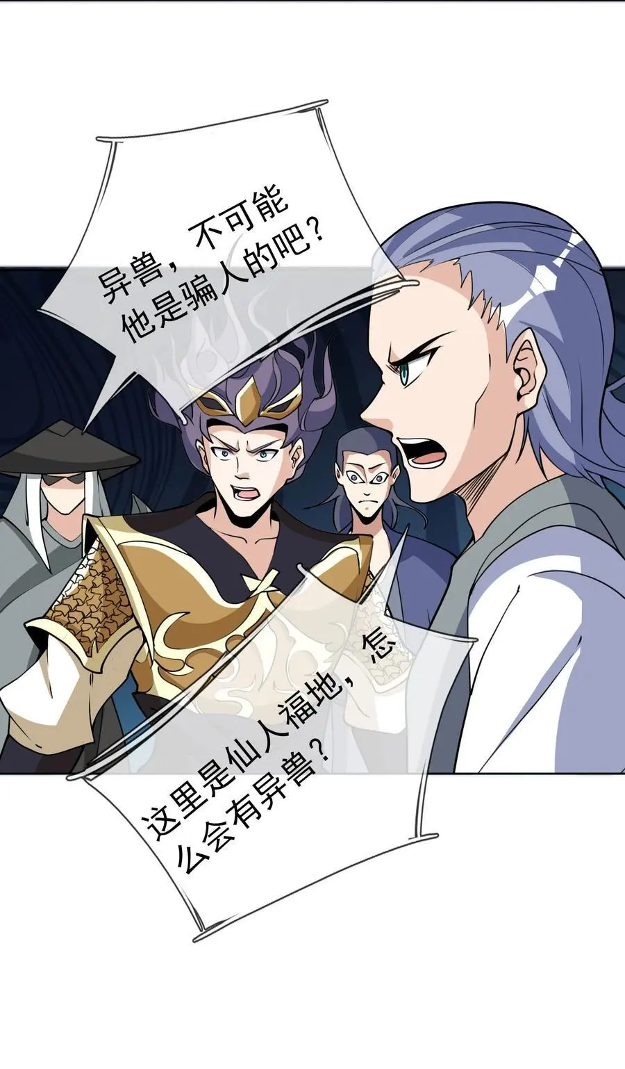 第70话 跪着生，站着死？ 第12页