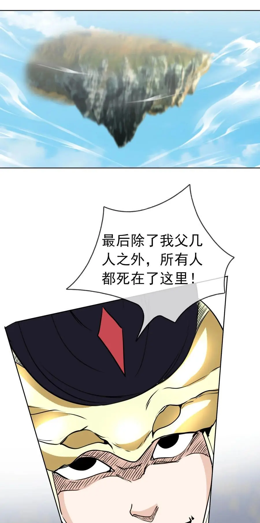 第70话 跪着生，站着死？ 第15页