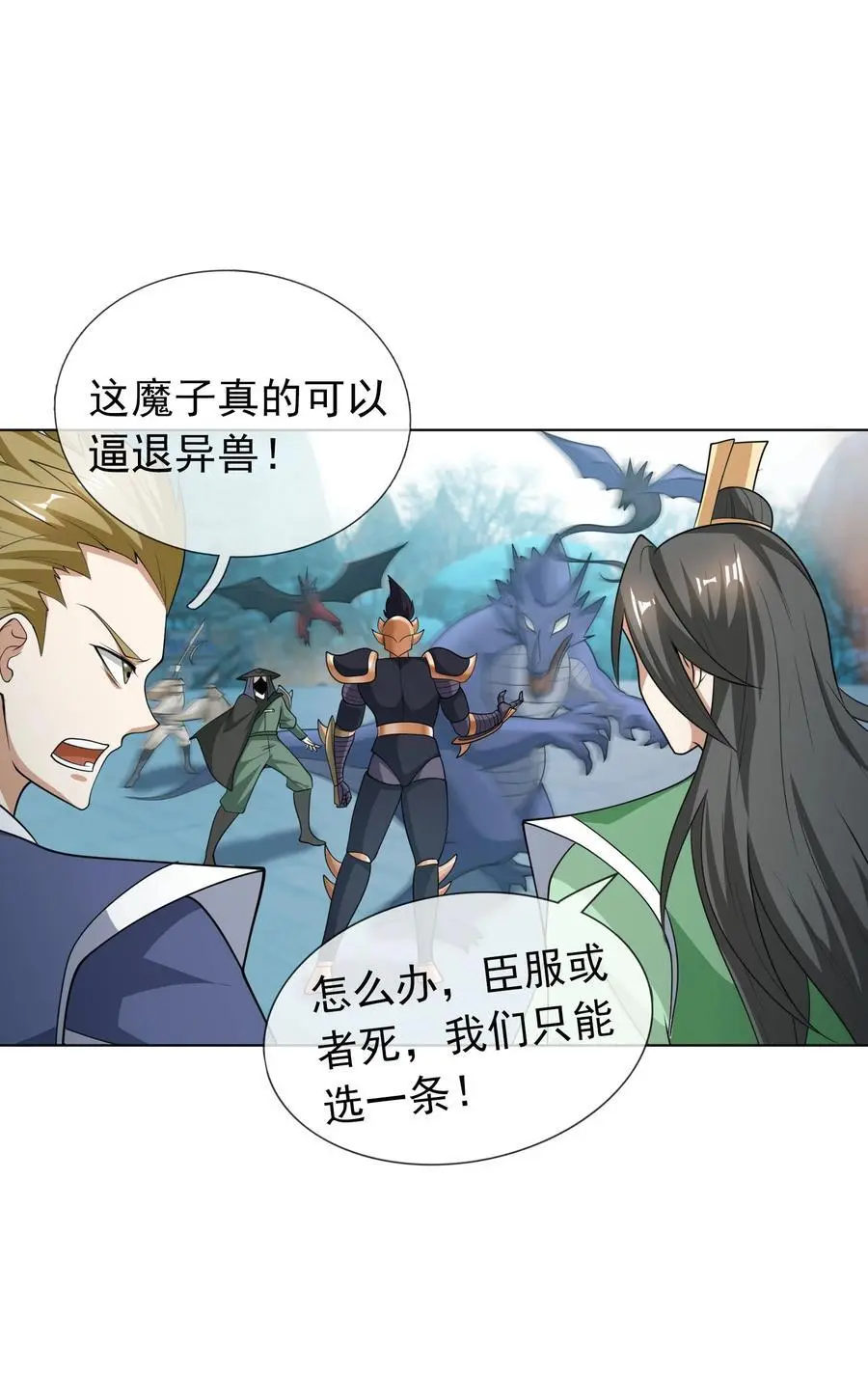 第70话 跪着生，站着死？ 第42页