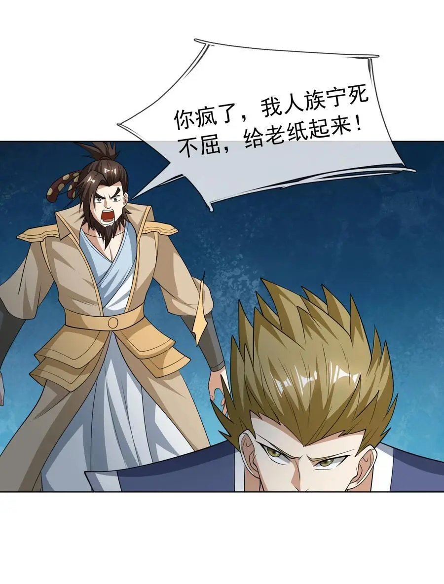 第70话 跪着生，站着死？ 第44页