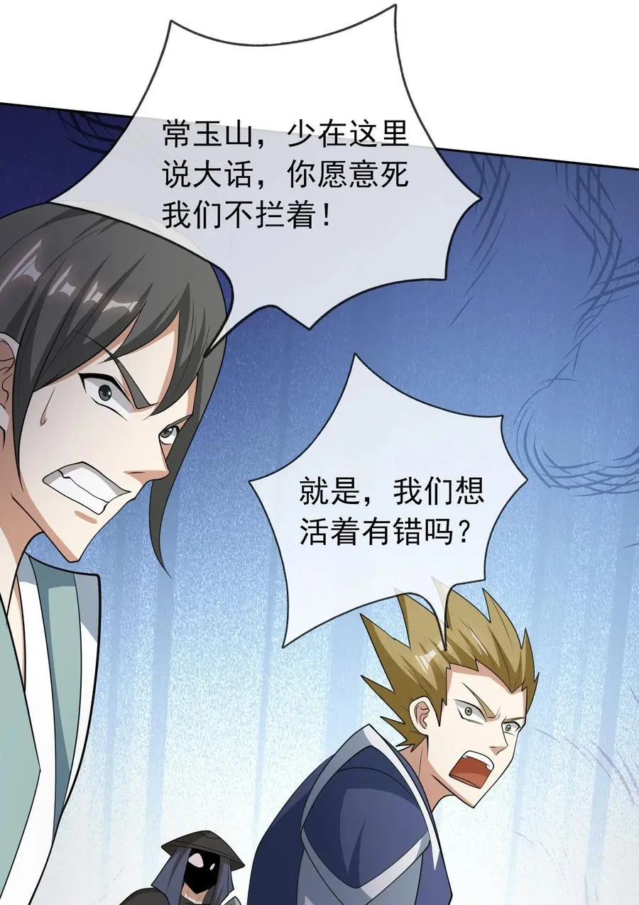 第70话 跪着生，站着死？ 第47页