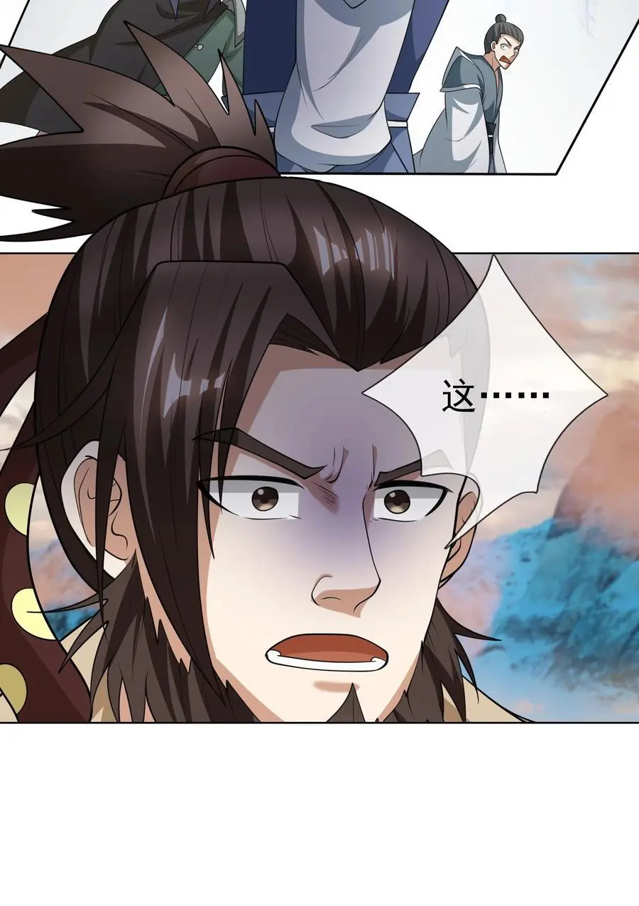 第70话 跪着生，站着死？ 第48页