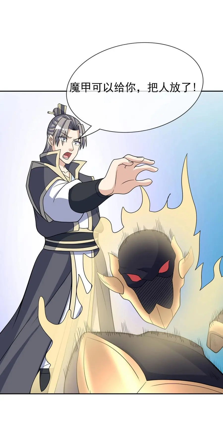 第69话 晕了圣子，狂了魔子！ 第5页