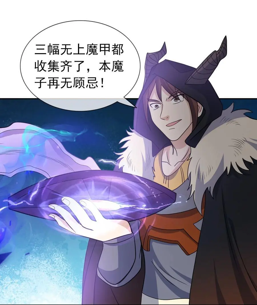 第69话 晕了圣子，狂了魔子！ 第8页