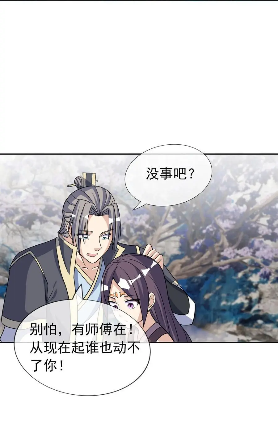 第69话 晕了圣子，狂了魔子！ 第9页