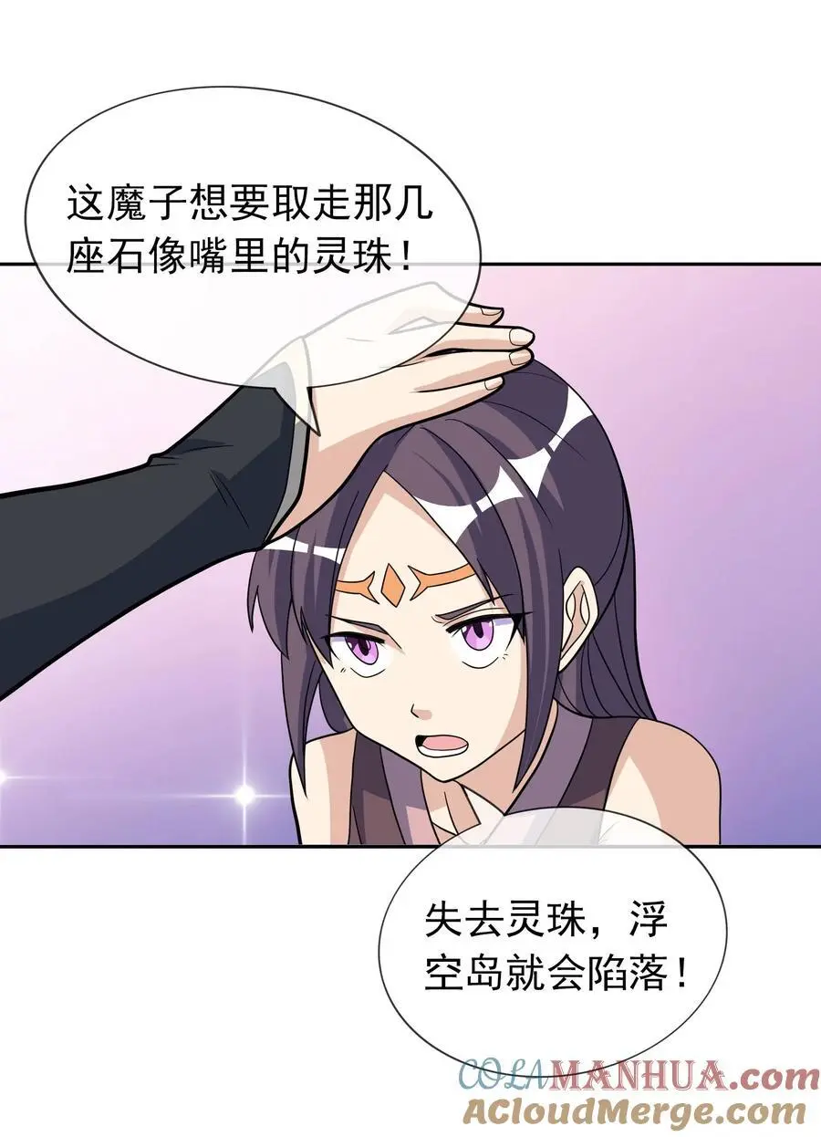第69话 晕了圣子，狂了魔子！ 第10页