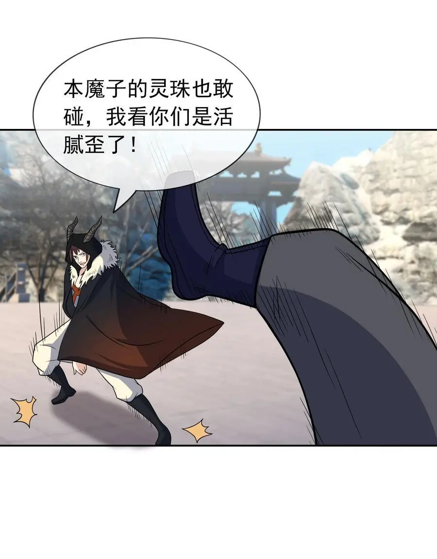 第69话 晕了圣子，狂了魔子！ 第15页