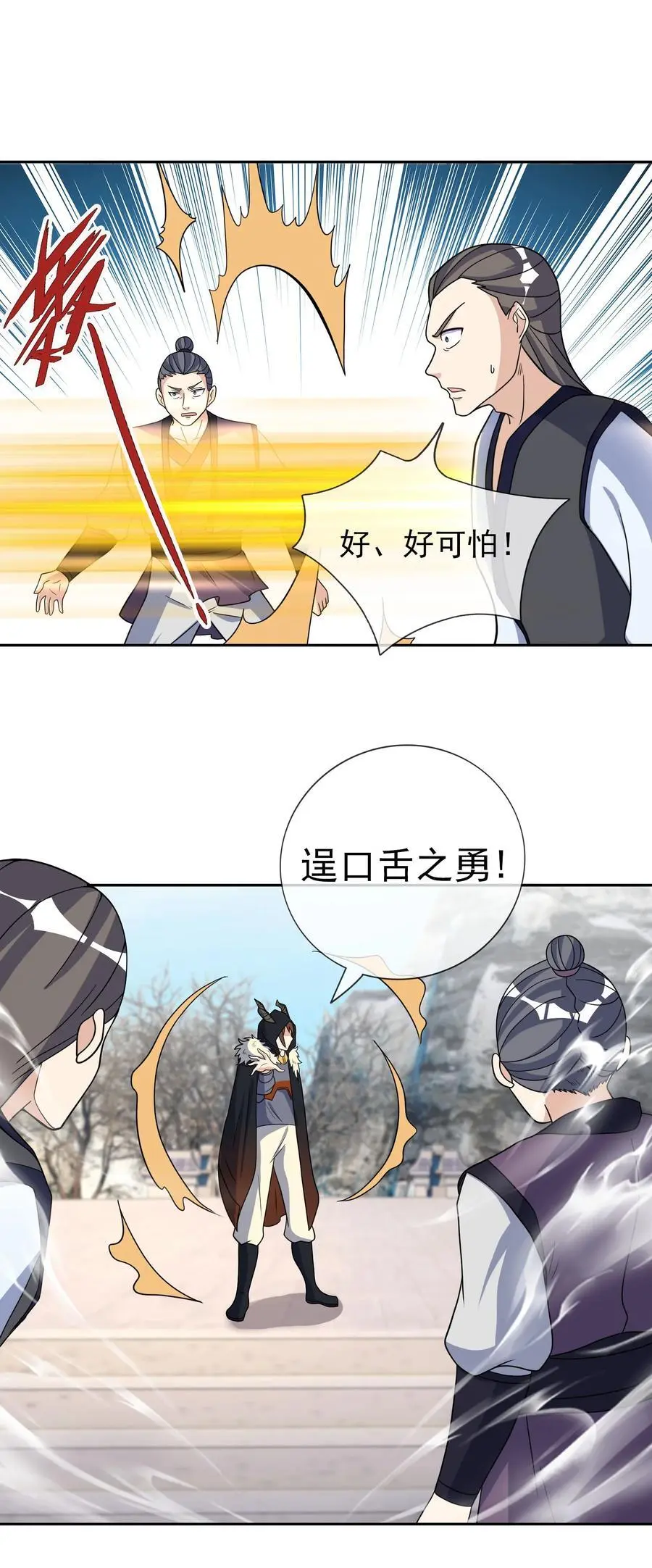 第69话 晕了圣子，狂了魔子！ 第17页