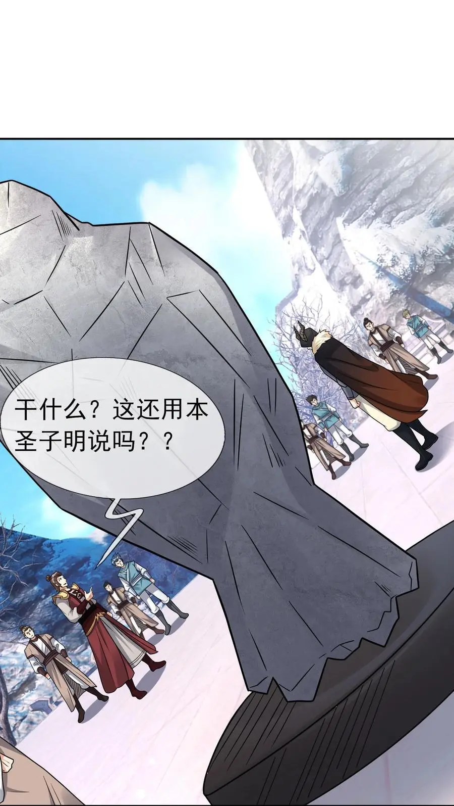 第69话 晕了圣子，狂了魔子！ 第26页