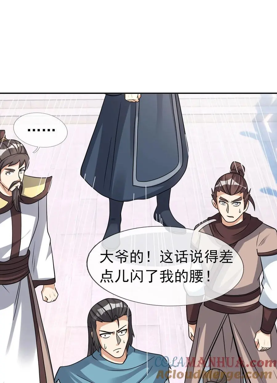 第69话 晕了圣子，狂了魔子！ 第28页