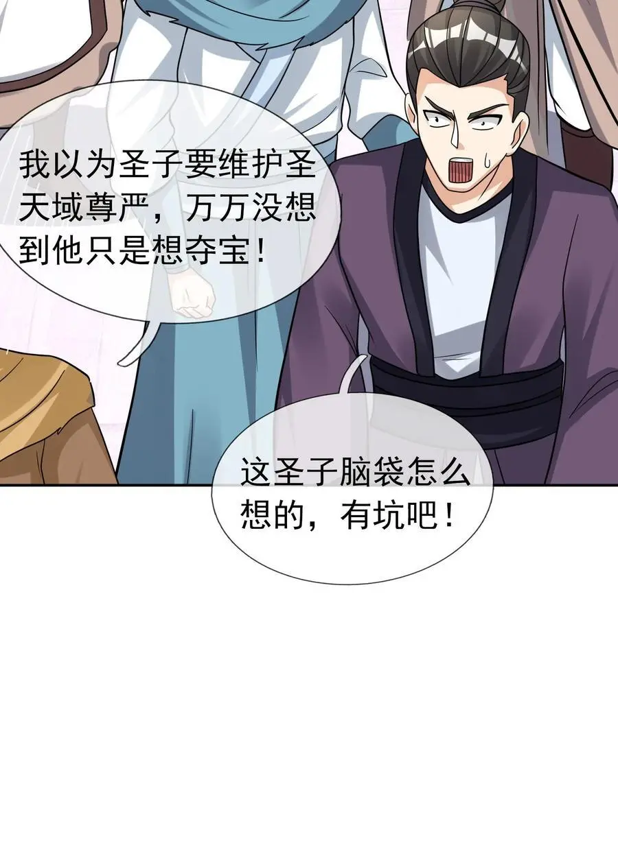 第69话 晕了圣子，狂了魔子！ 第29页