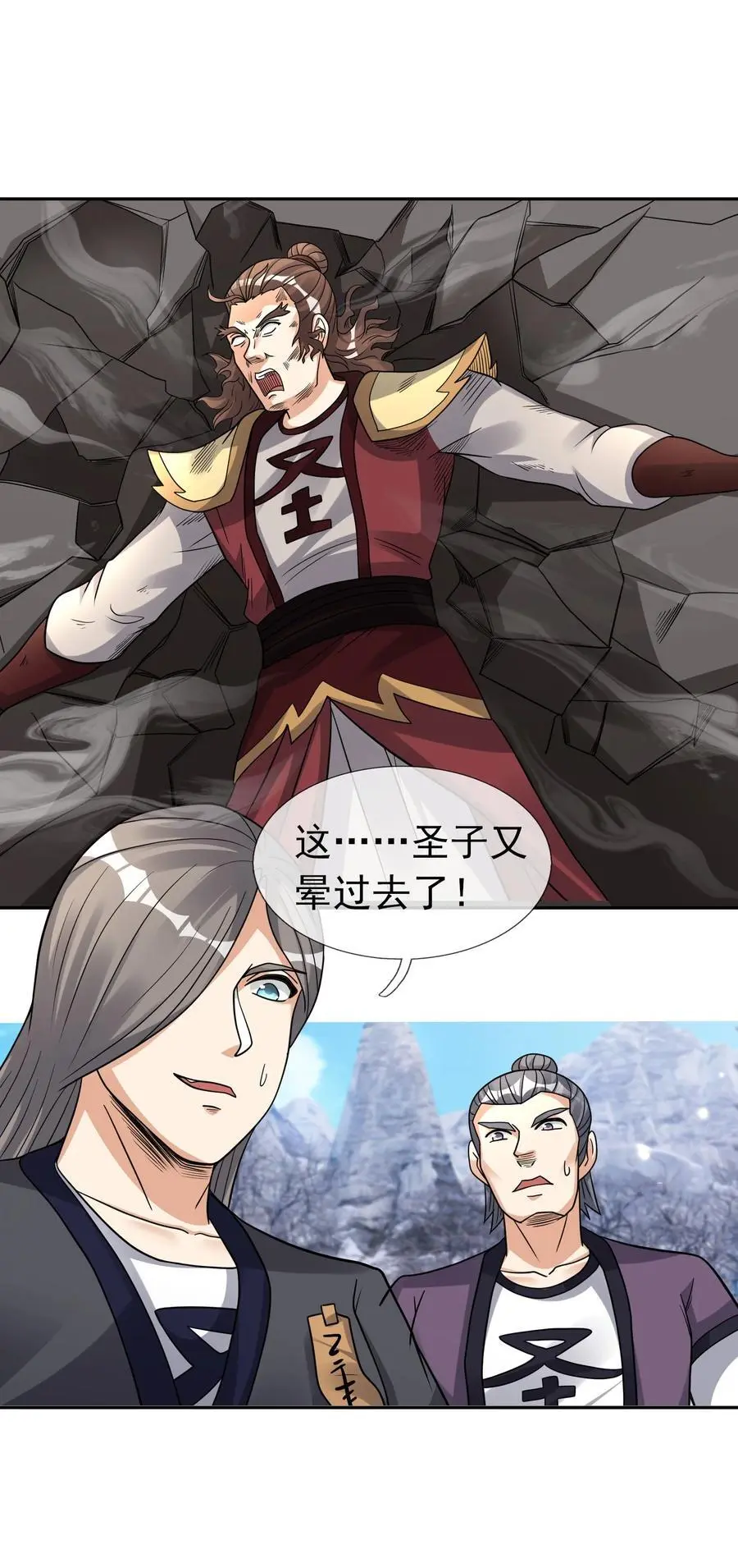 第69话 晕了圣子，狂了魔子！ 第45页