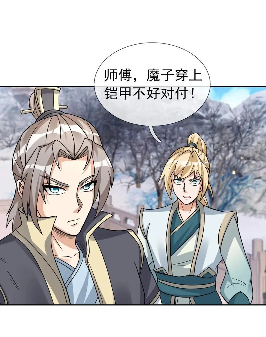 第69话 晕了圣子，狂了魔子！ 第47页