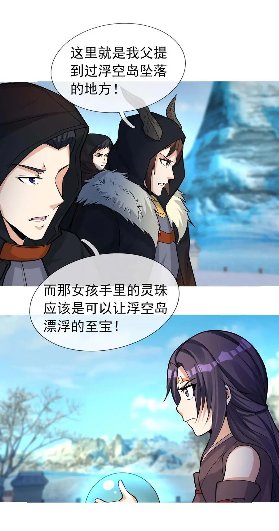 第68话 动我徒弟，活腻歪了？ 第2页