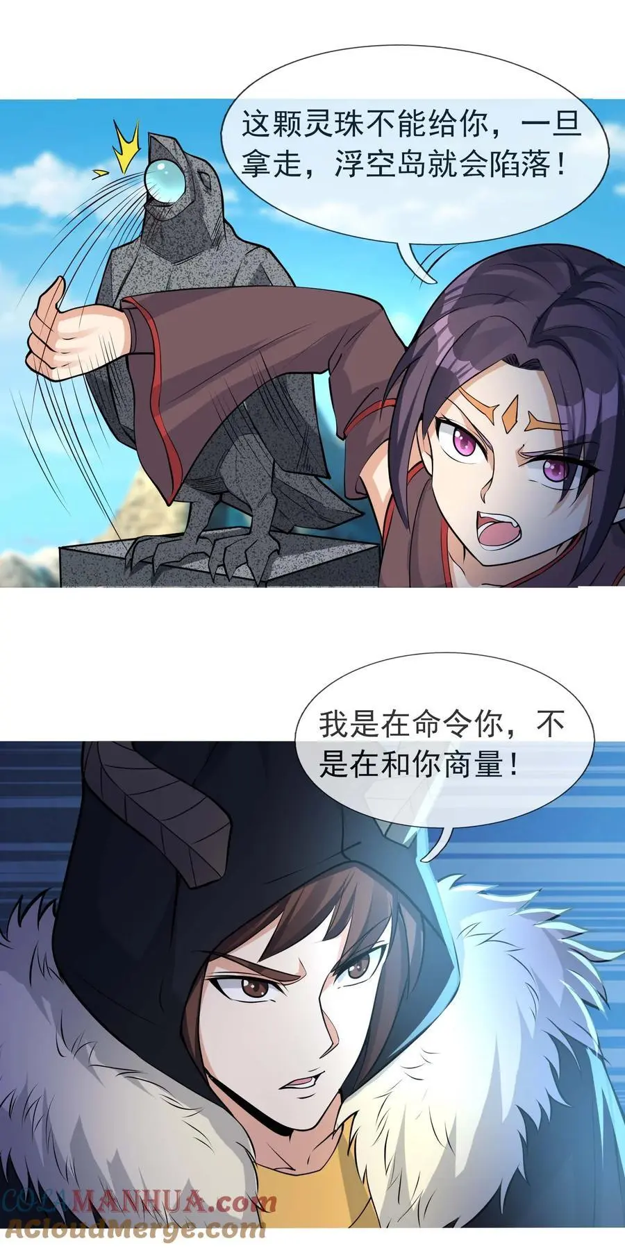 第68话 动我徒弟，活腻歪了？ 第4页