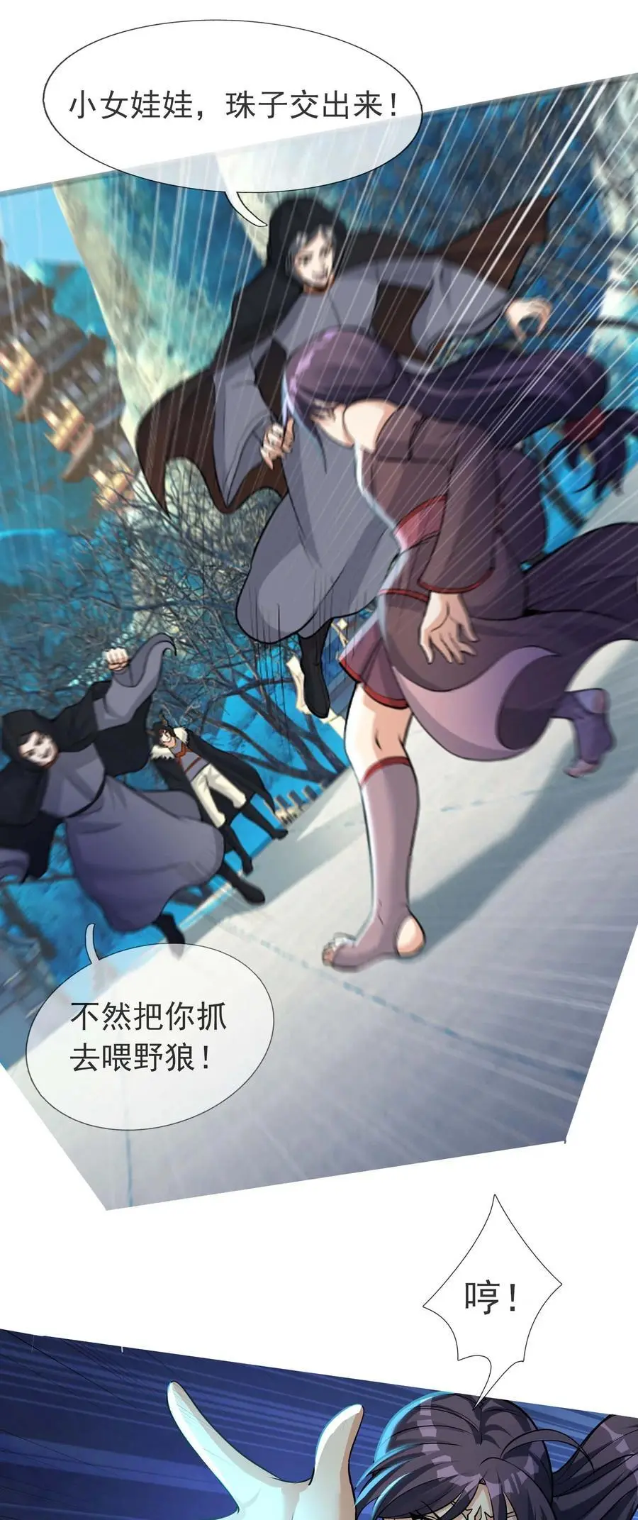 第68话 动我徒弟，活腻歪了？ 第5页