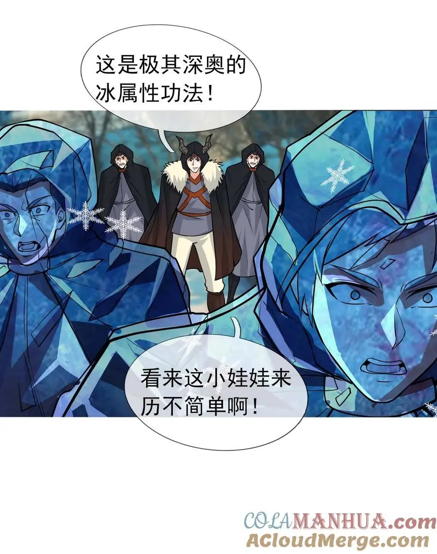 第68话 动我徒弟，活腻歪了？ 第7页
