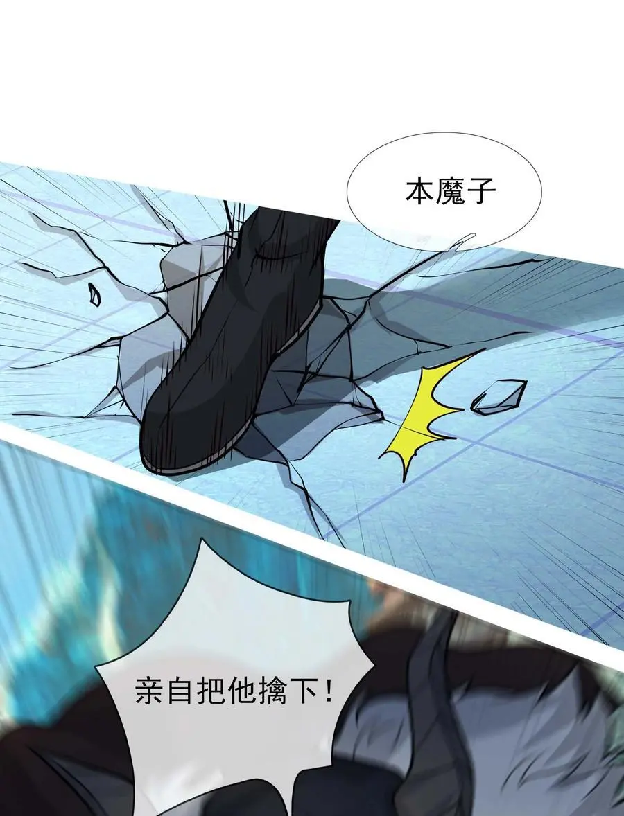第68话 动我徒弟，活腻歪了？ 第8页