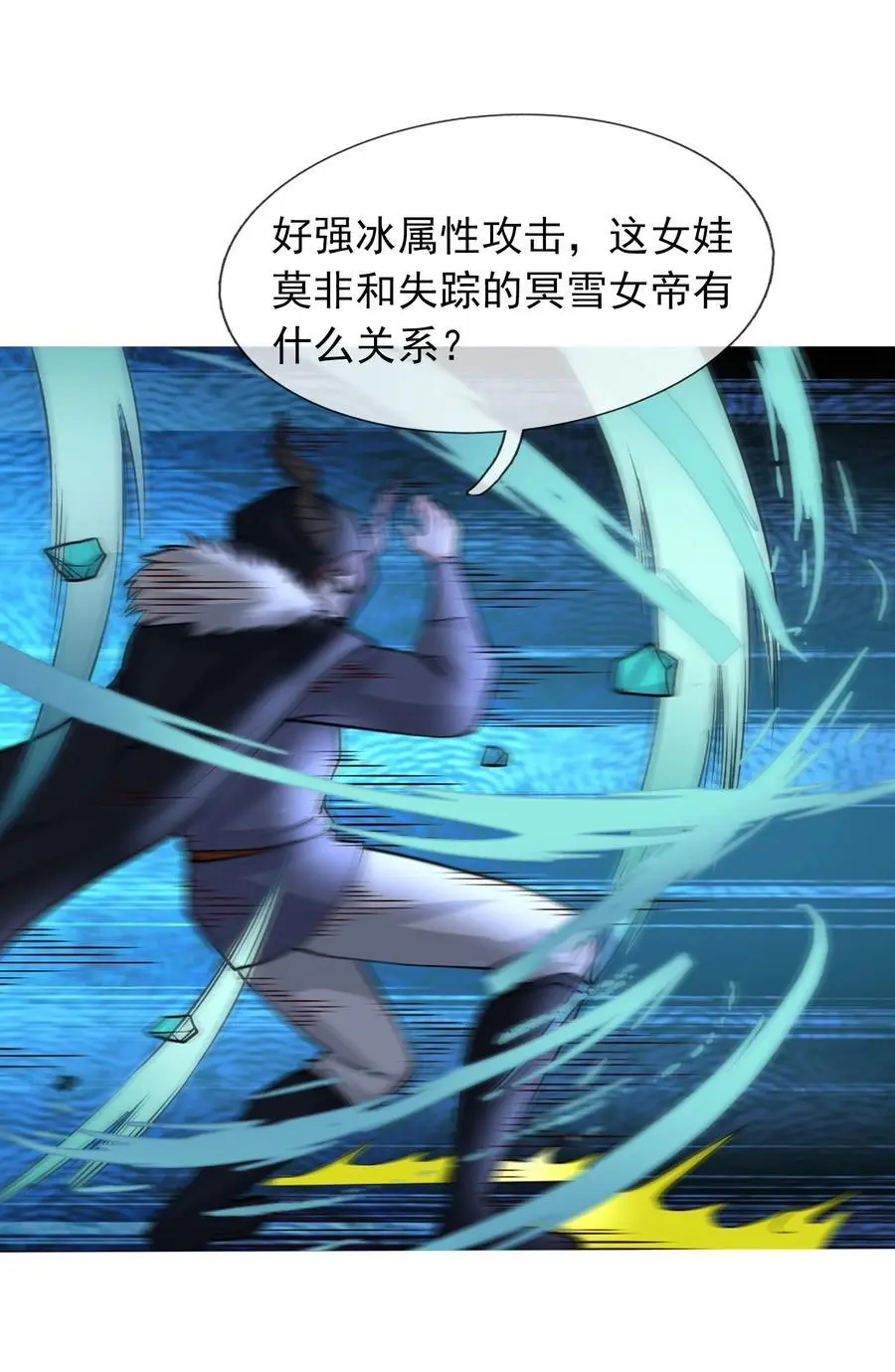 第68话 动我徒弟，活腻歪了？ 第12页