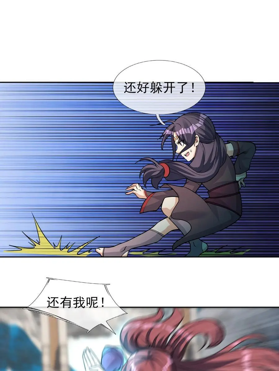 第68话 动我徒弟，活腻歪了？ 第21页