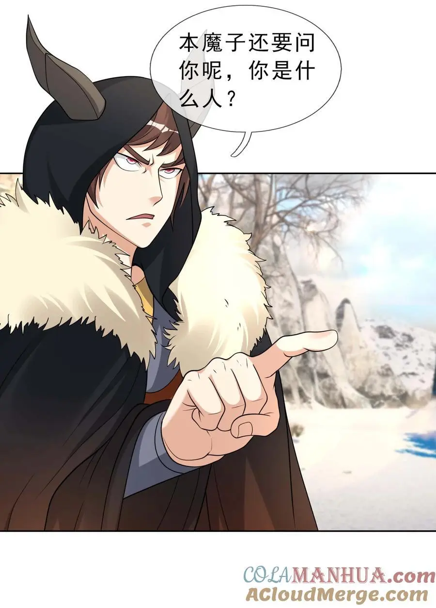 第68话 动我徒弟，活腻歪了？ 第28页