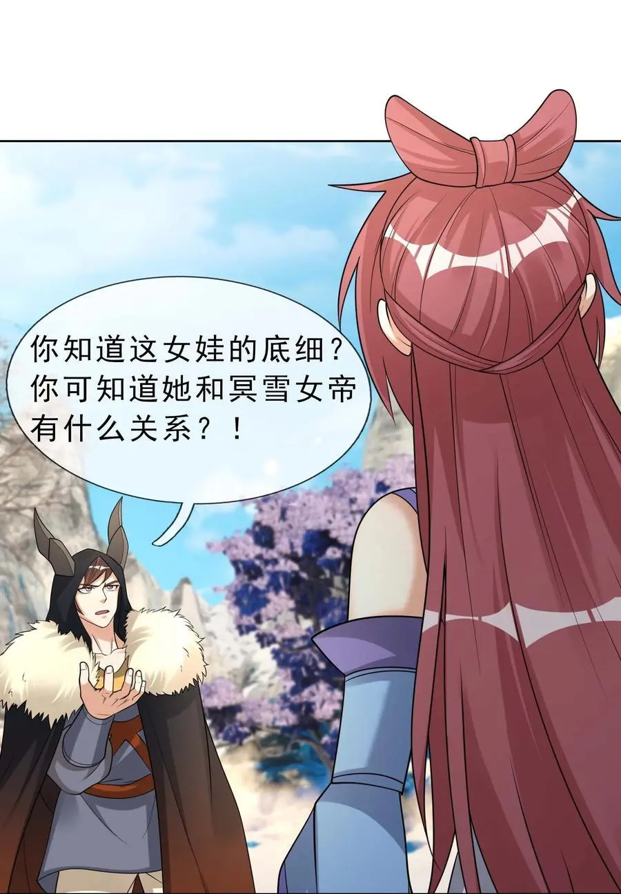 第68话 动我徒弟，活腻歪了？ 第30页