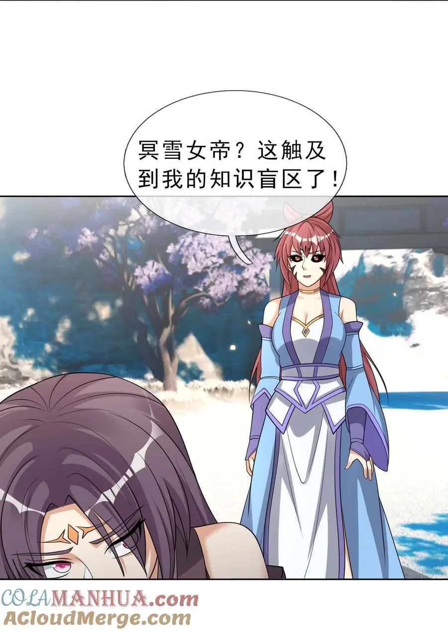 第68话 动我徒弟，活腻歪了？ 第31页