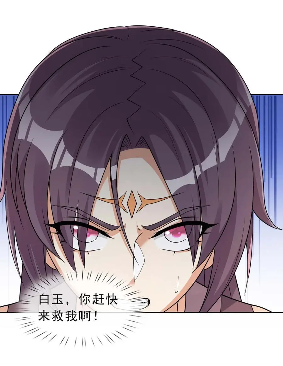 第68话 动我徒弟，活腻歪了？ 第33页