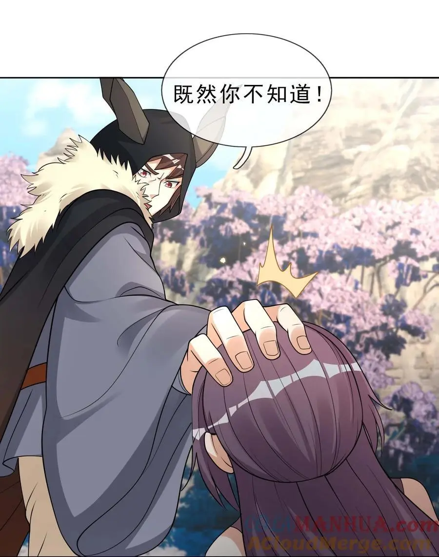 第68话 动我徒弟，活腻歪了？ 第34页