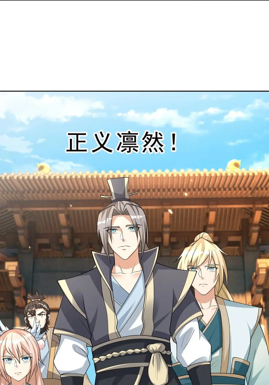 第68话 动我徒弟，活腻歪了？ 第39页
