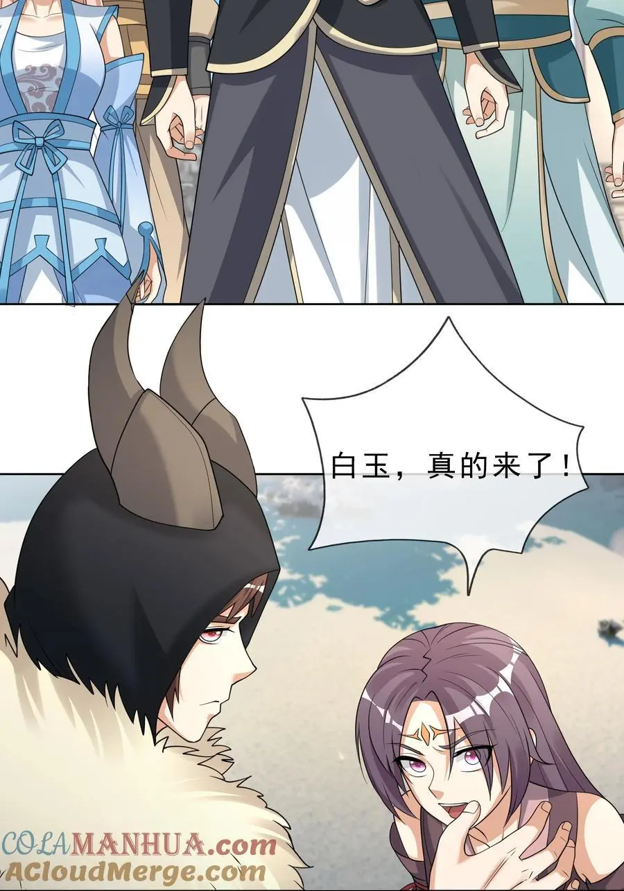 第68话 动我徒弟，活腻歪了？ 第40页