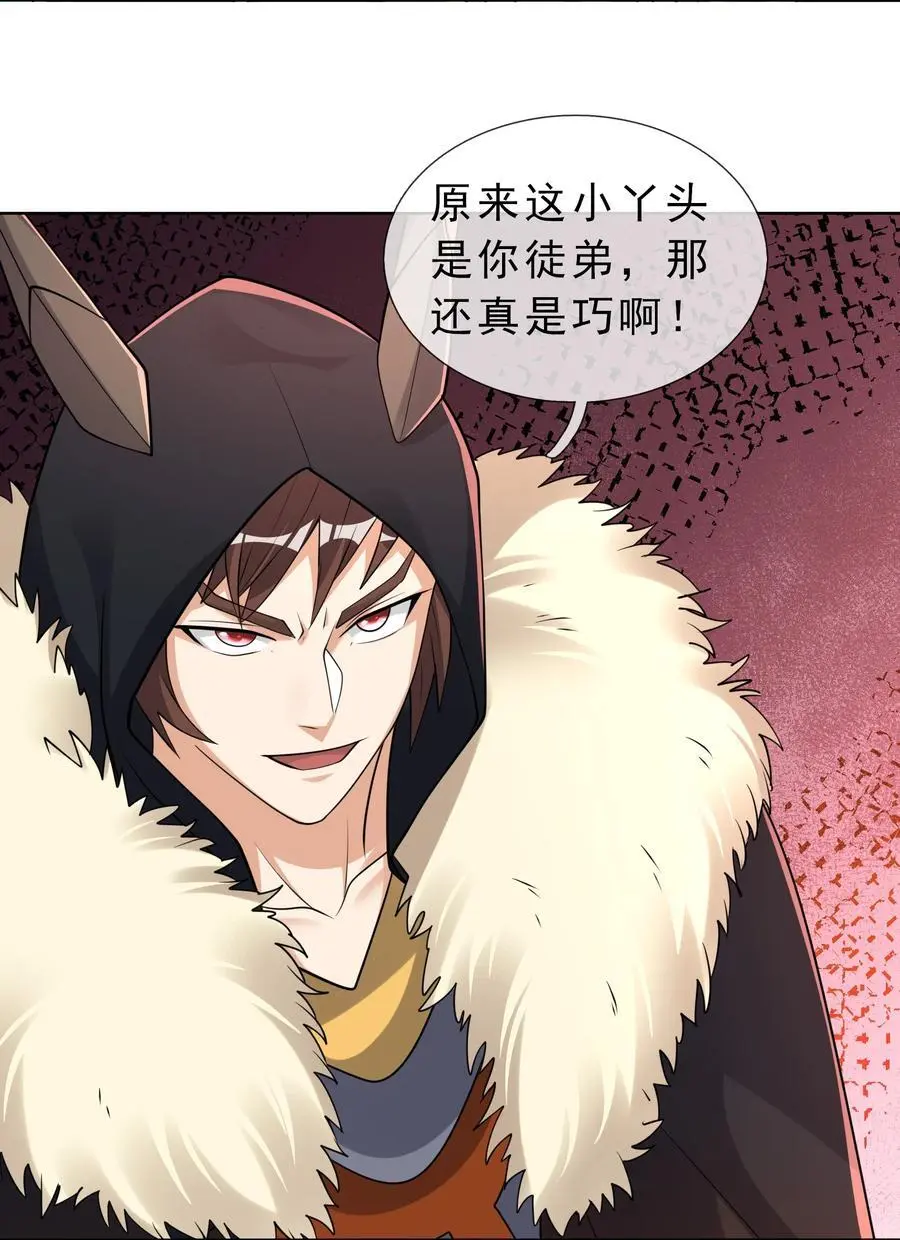 第68话 动我徒弟，活腻歪了？ 第42页