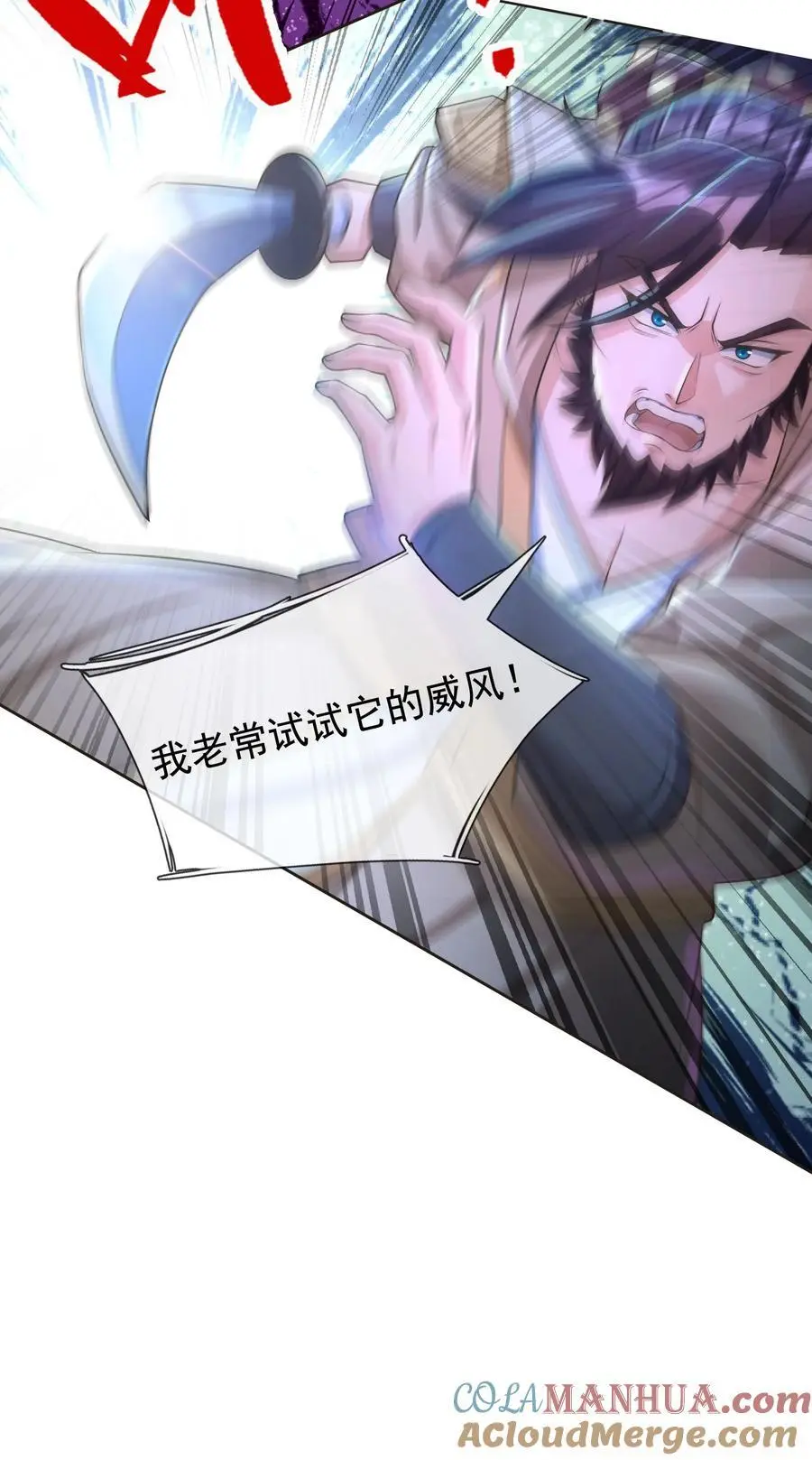 第67话 自带导航的圣器 第3页