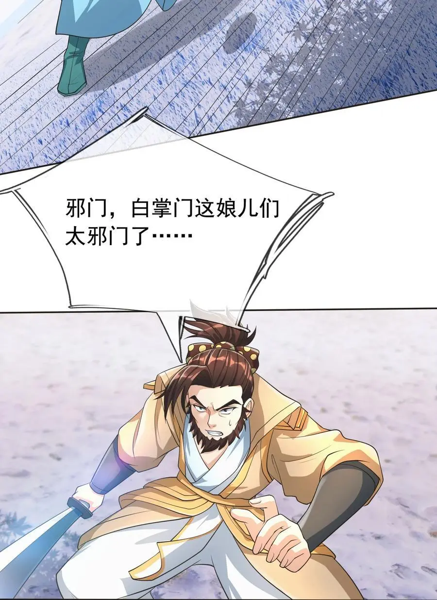 第67话 自带导航的圣器 第10页