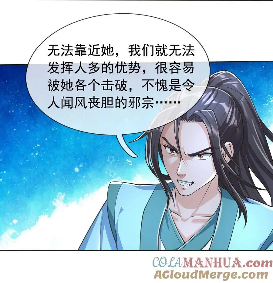 第67话 自带导航的圣器 第11页