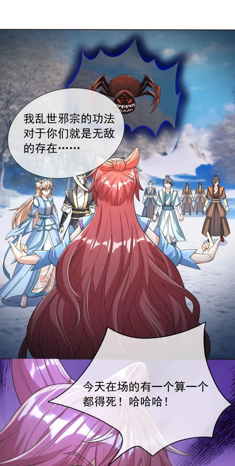 第67话 自带导航的圣器 第12页
