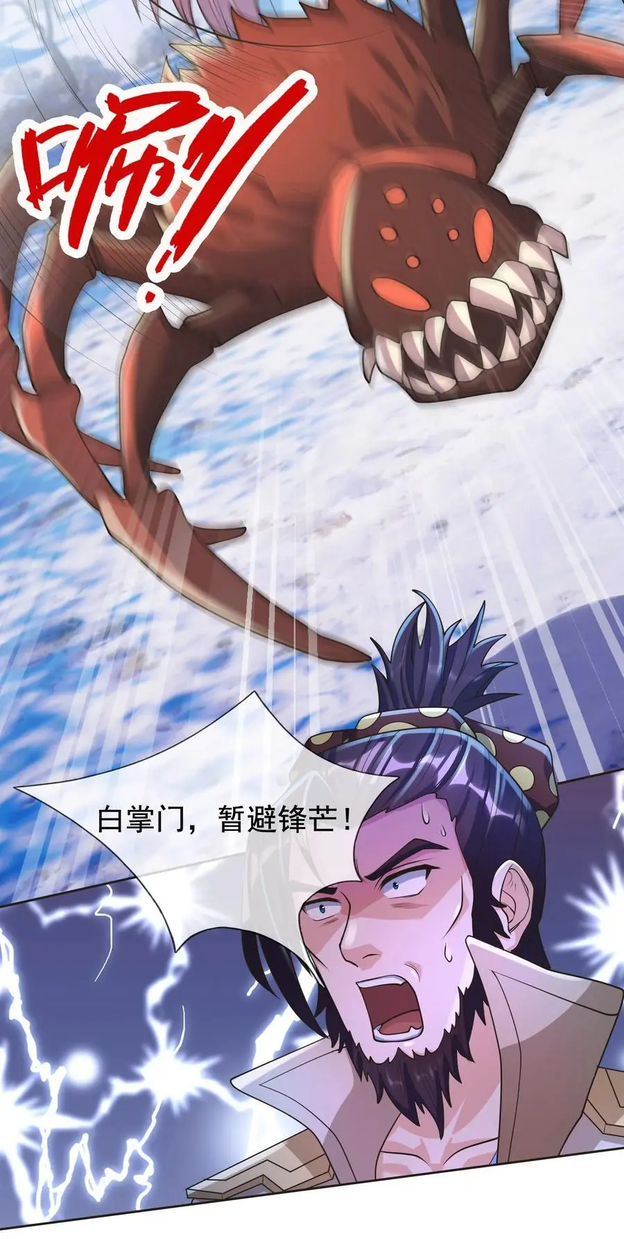 第67话 自带导航的圣器 第14页