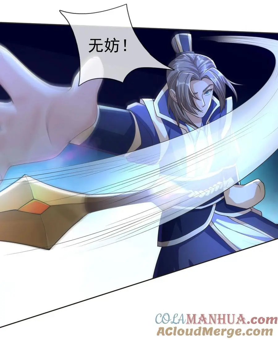 第67话 自带导航的圣器 第15页